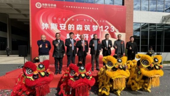休斯安的森，筑夢(mèng)123歲——盛大開(kāi)業(yè)慶典圓滿(mǎn)啟幕